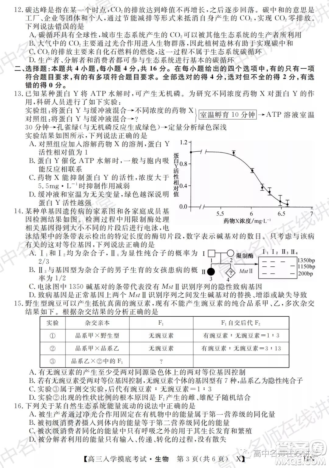 天壹名校聯(lián)盟2022屆高三入學(xué)摸底考試生物試題及答案