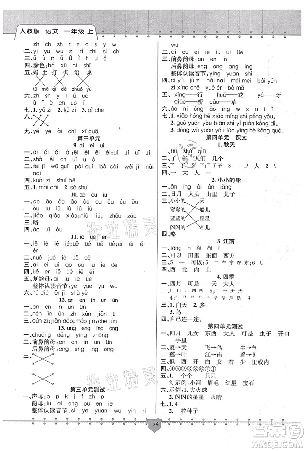 新疆文化出版社2021課堂小練一年級(jí)語(yǔ)文上冊(cè)人教版答案