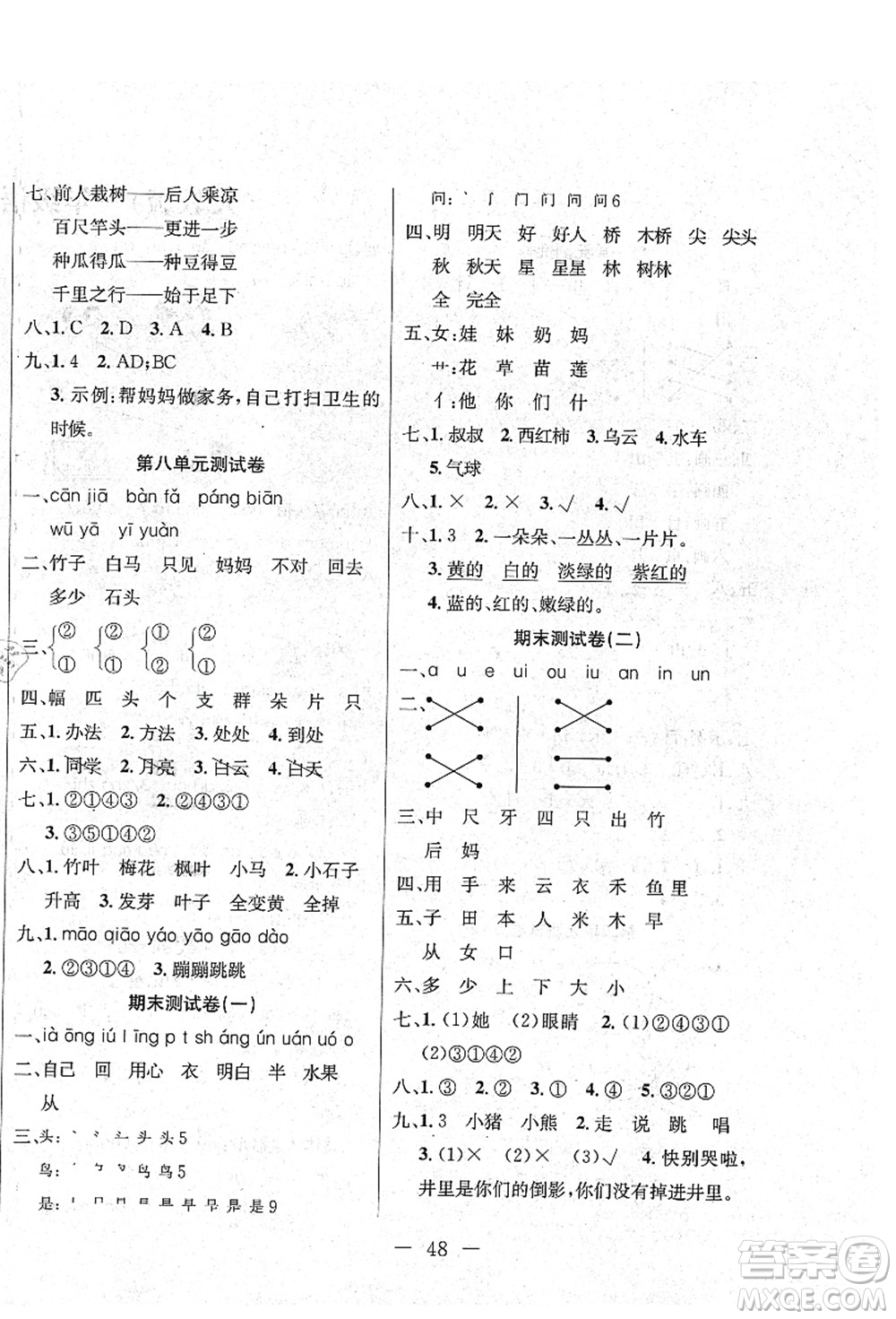 新疆文化出版社2021課堂小練一年級(jí)語(yǔ)文上冊(cè)人教版答案