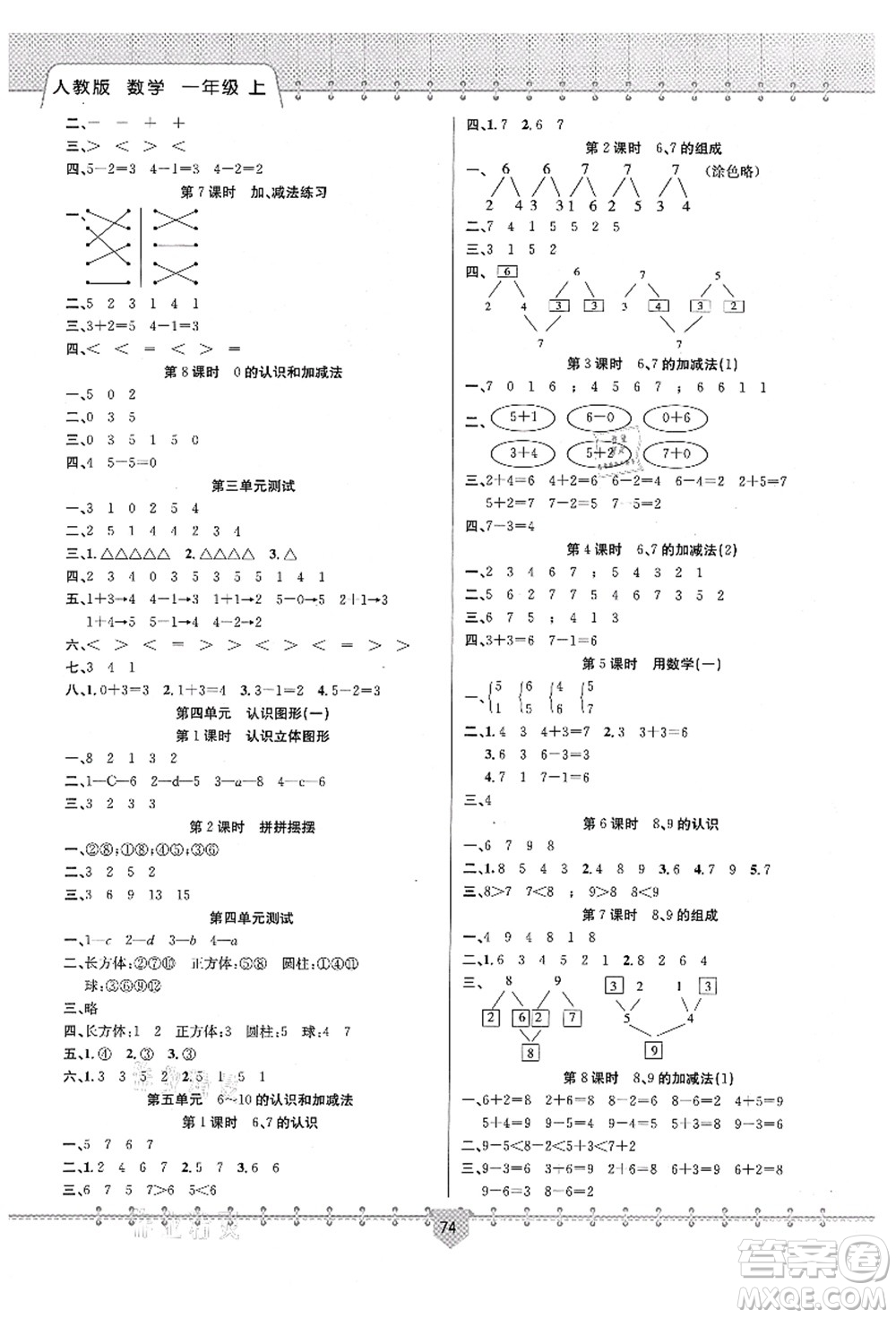 新疆文化出版社2021課堂小練一年級(jí)數(shù)學(xué)上冊(cè)RJ人教版答案