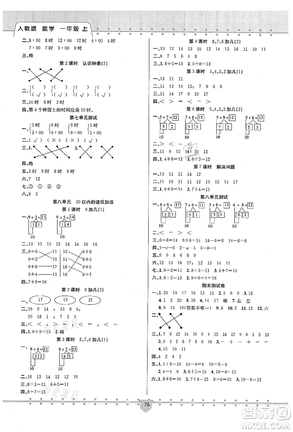 新疆文化出版社2021課堂小練一年級(jí)數(shù)學(xué)上冊(cè)RJ人教版答案