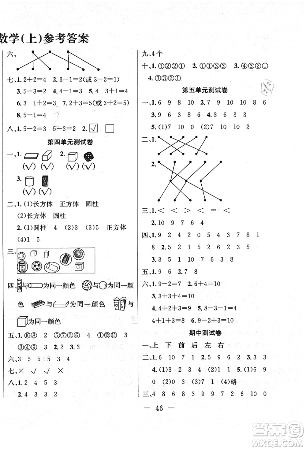 新疆文化出版社2021課堂小練一年級(jí)數(shù)學(xué)上冊(cè)RJ人教版答案