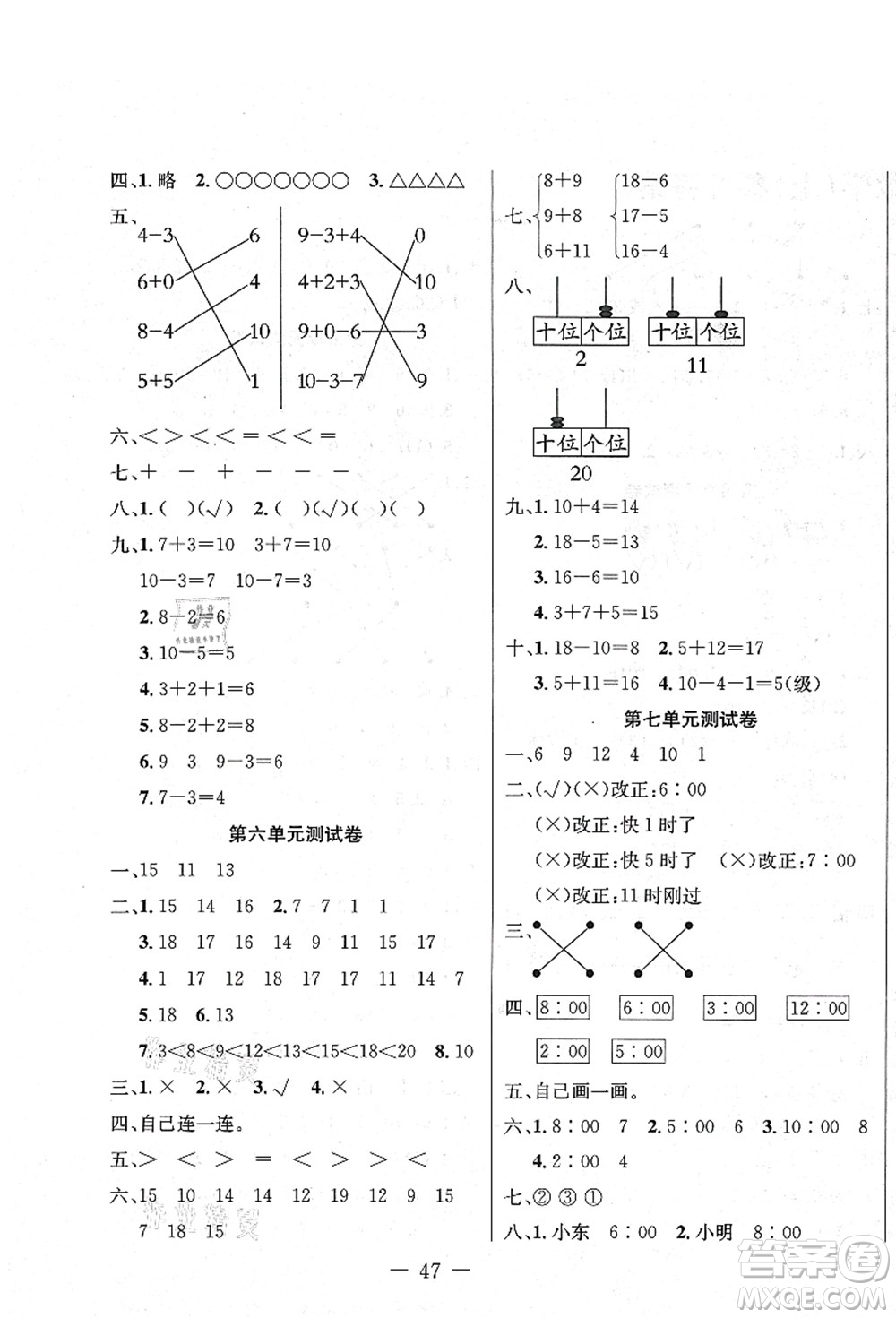 新疆文化出版社2021課堂小練一年級(jí)數(shù)學(xué)上冊(cè)RJ人教版答案