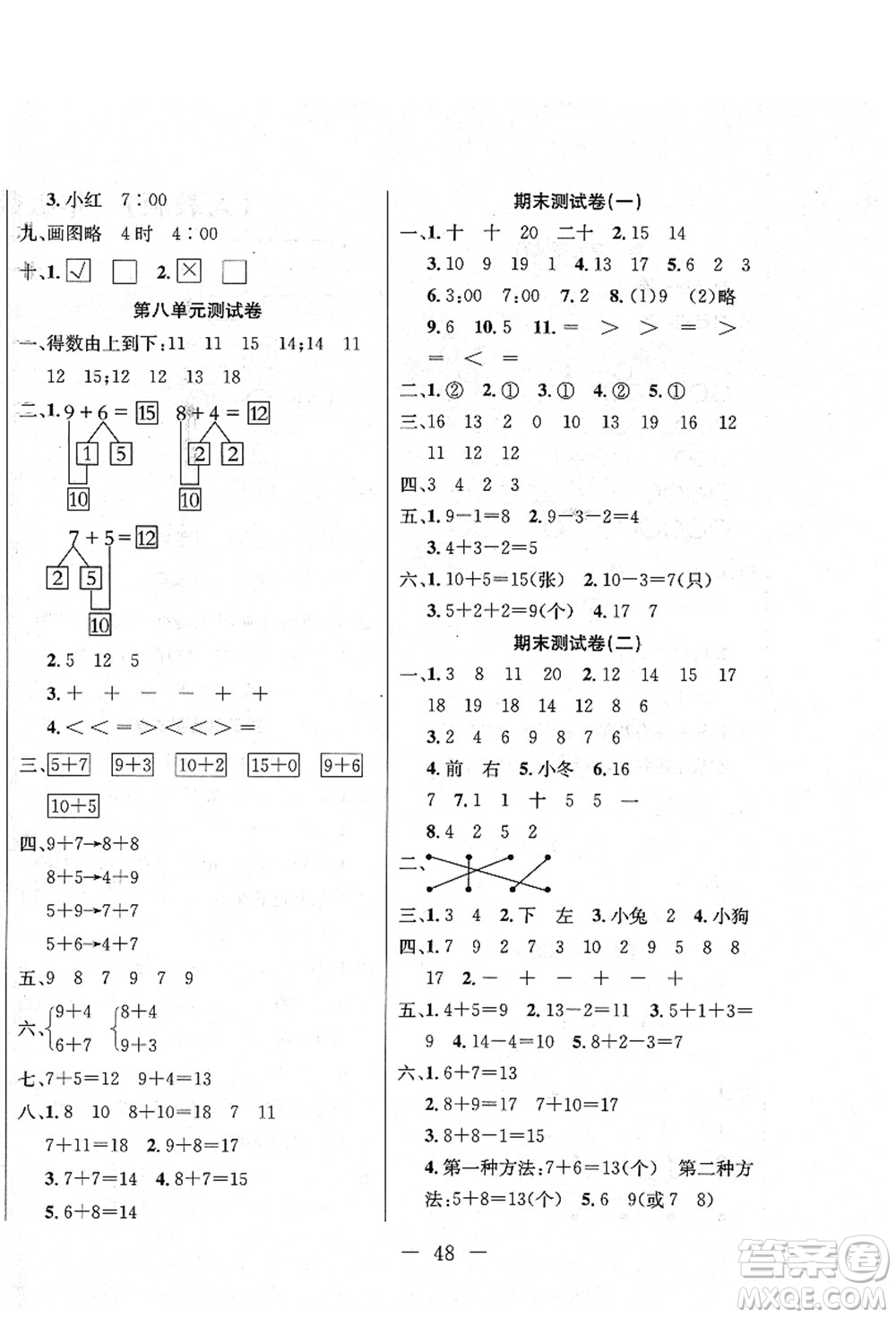 新疆文化出版社2021課堂小練一年級(jí)數(shù)學(xué)上冊(cè)RJ人教版答案