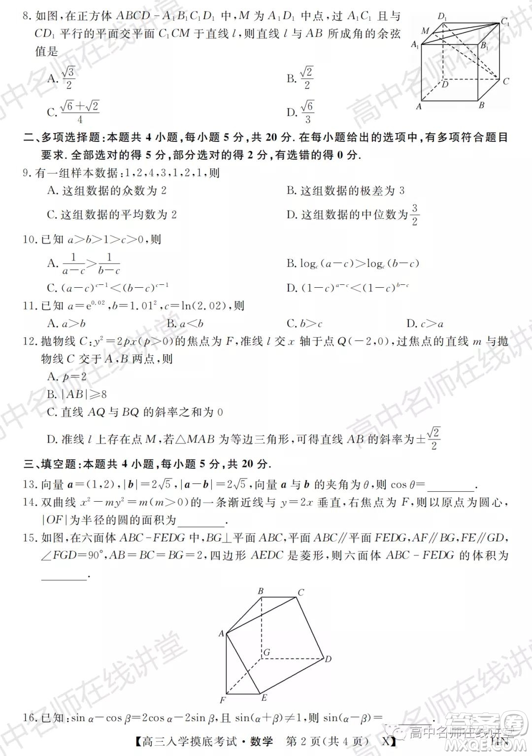 天壹名校聯(lián)盟2022屆高三入學(xué)摸底考試數(shù)學(xué)試題及答案