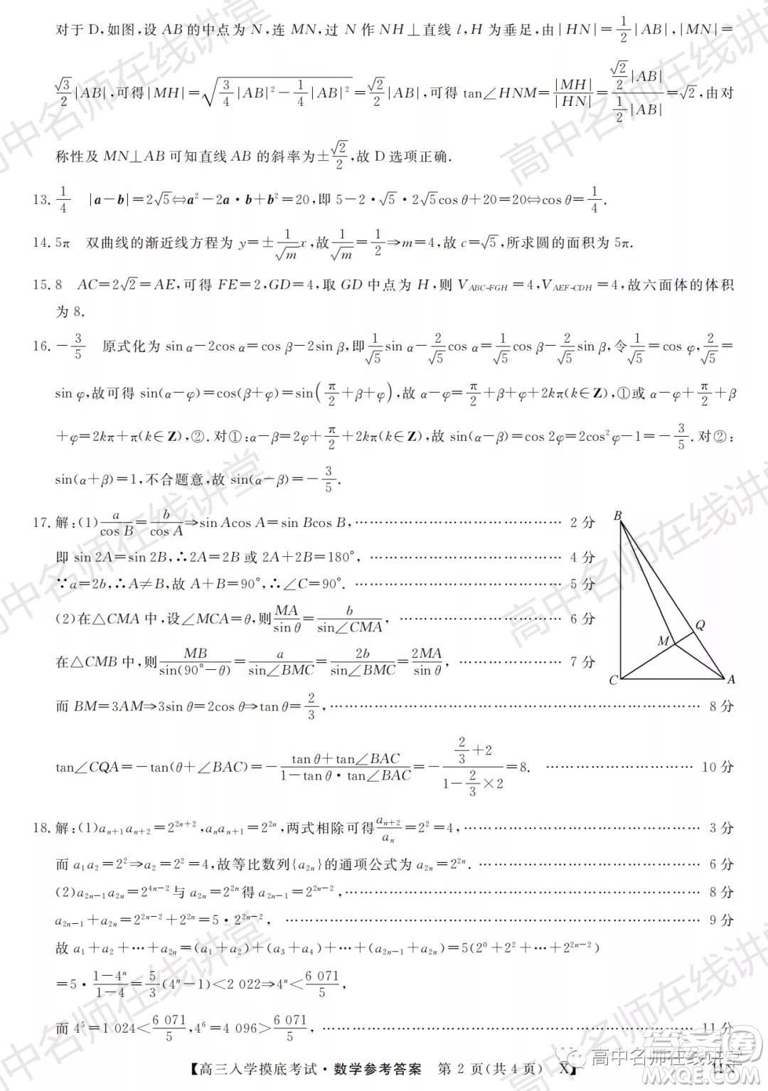 天壹名校聯(lián)盟2022屆高三入學(xué)摸底考試數(shù)學(xué)試題及答案