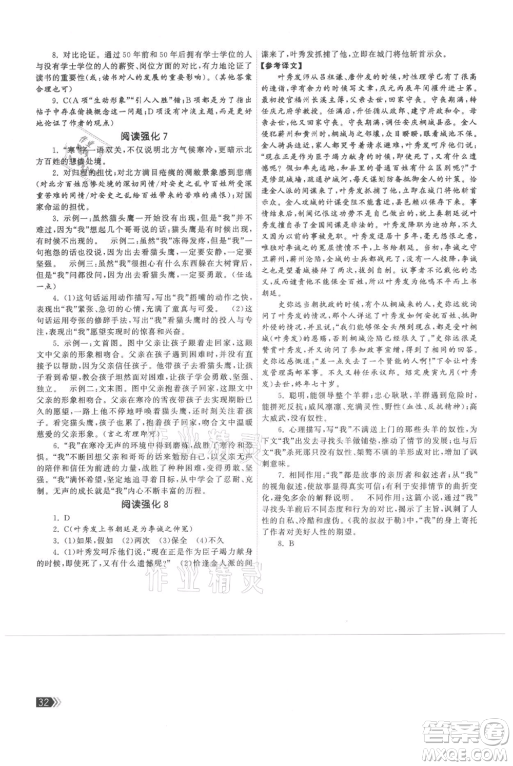 福建人民出版社2021課時提優(yōu)計劃作業(yè)本九年級上冊語文人教版參考答案