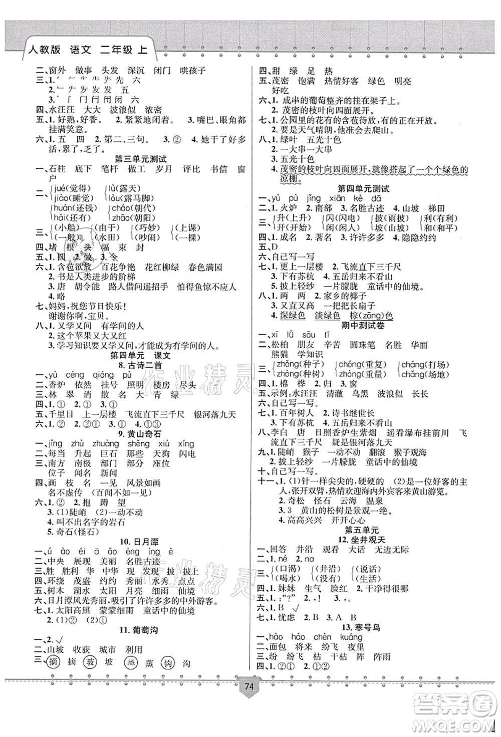 新疆文化出版社2021課堂小練二年級語文上冊人教版答案