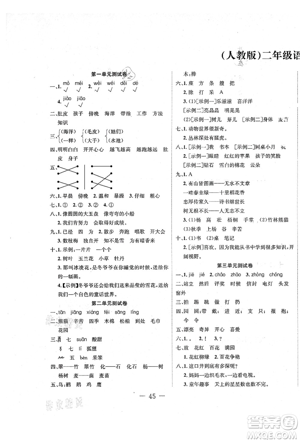 新疆文化出版社2021課堂小練二年級語文上冊人教版答案