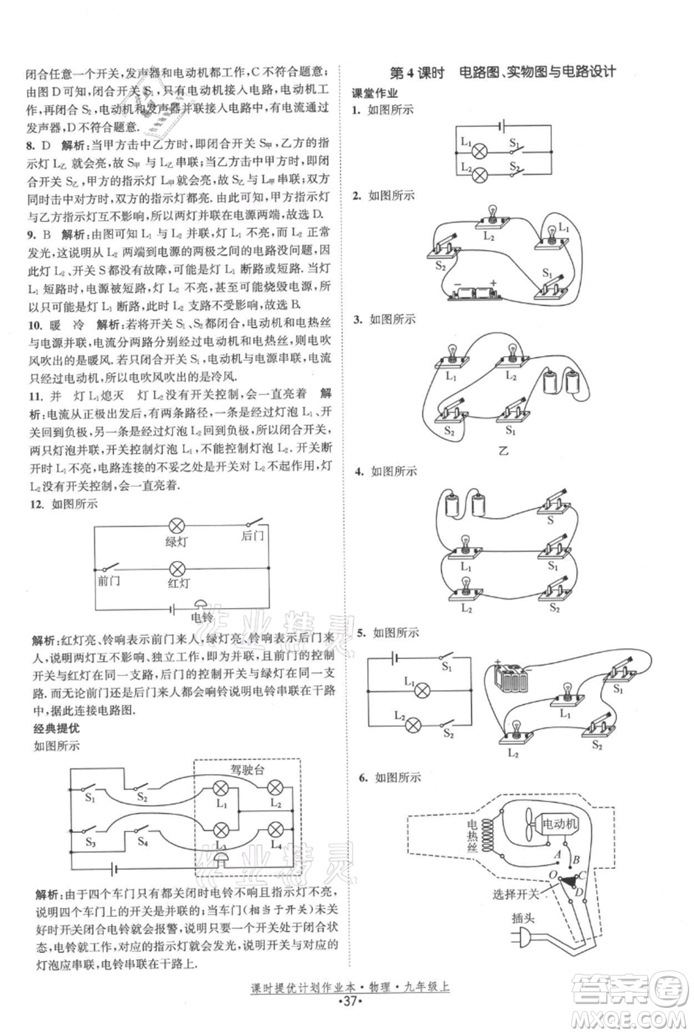 江蘇人民出版社2021課時提優(yōu)計劃作業(yè)本九年級上冊物理蘇科版參考答案