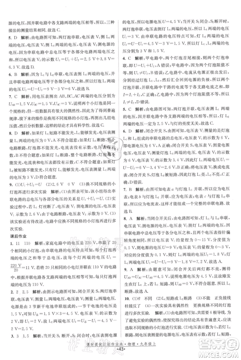 江蘇人民出版社2021課時提優(yōu)計劃作業(yè)本九年級上冊物理蘇科版參考答案