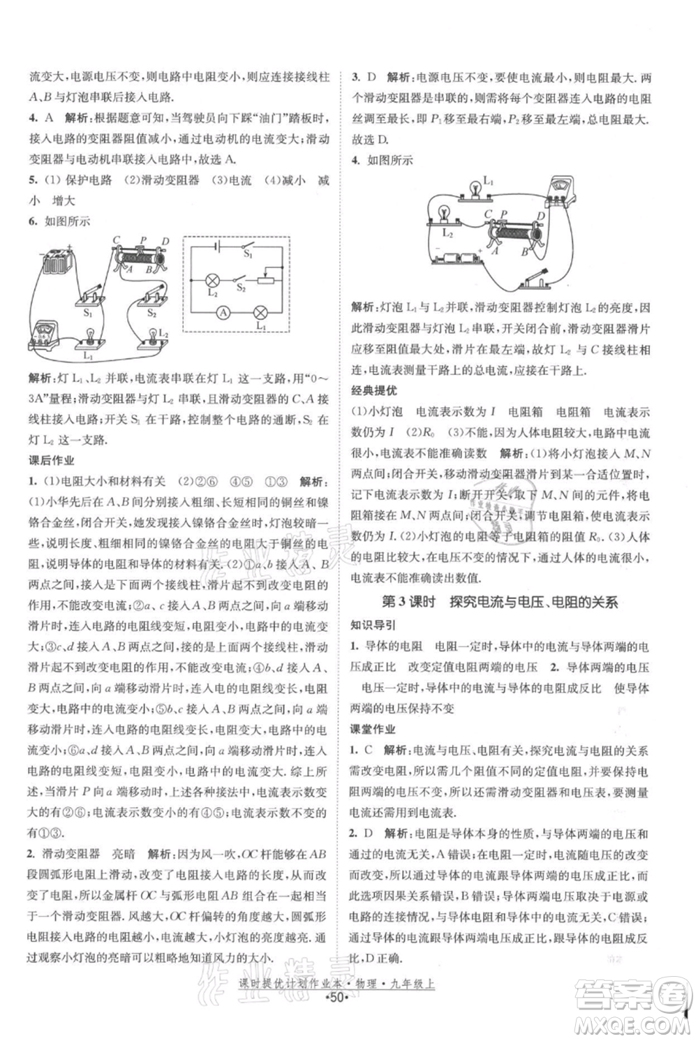 江蘇人民出版社2021課時提優(yōu)計劃作業(yè)本九年級上冊物理蘇科版參考答案