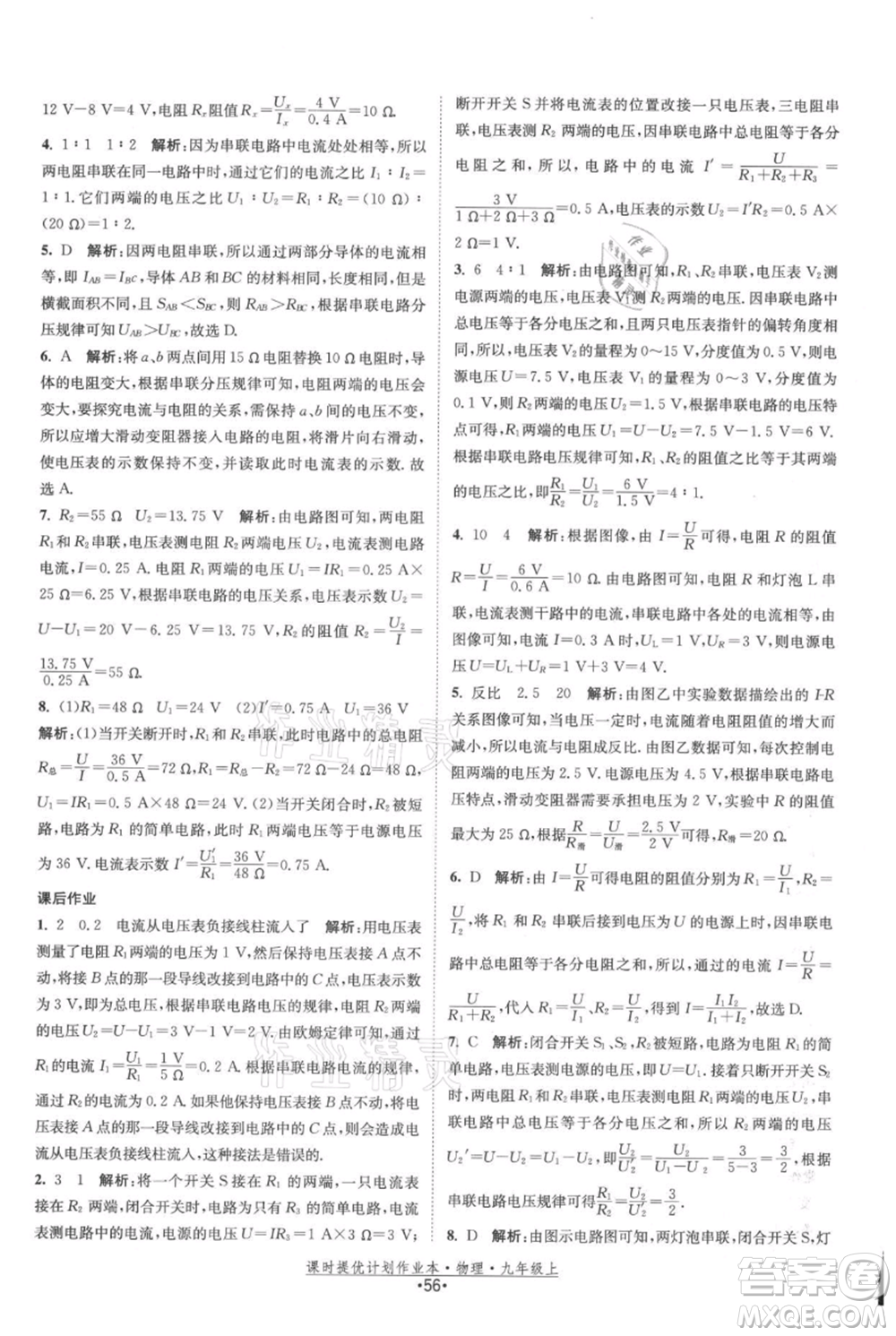 江蘇人民出版社2021課時提優(yōu)計劃作業(yè)本九年級上冊物理蘇科版參考答案