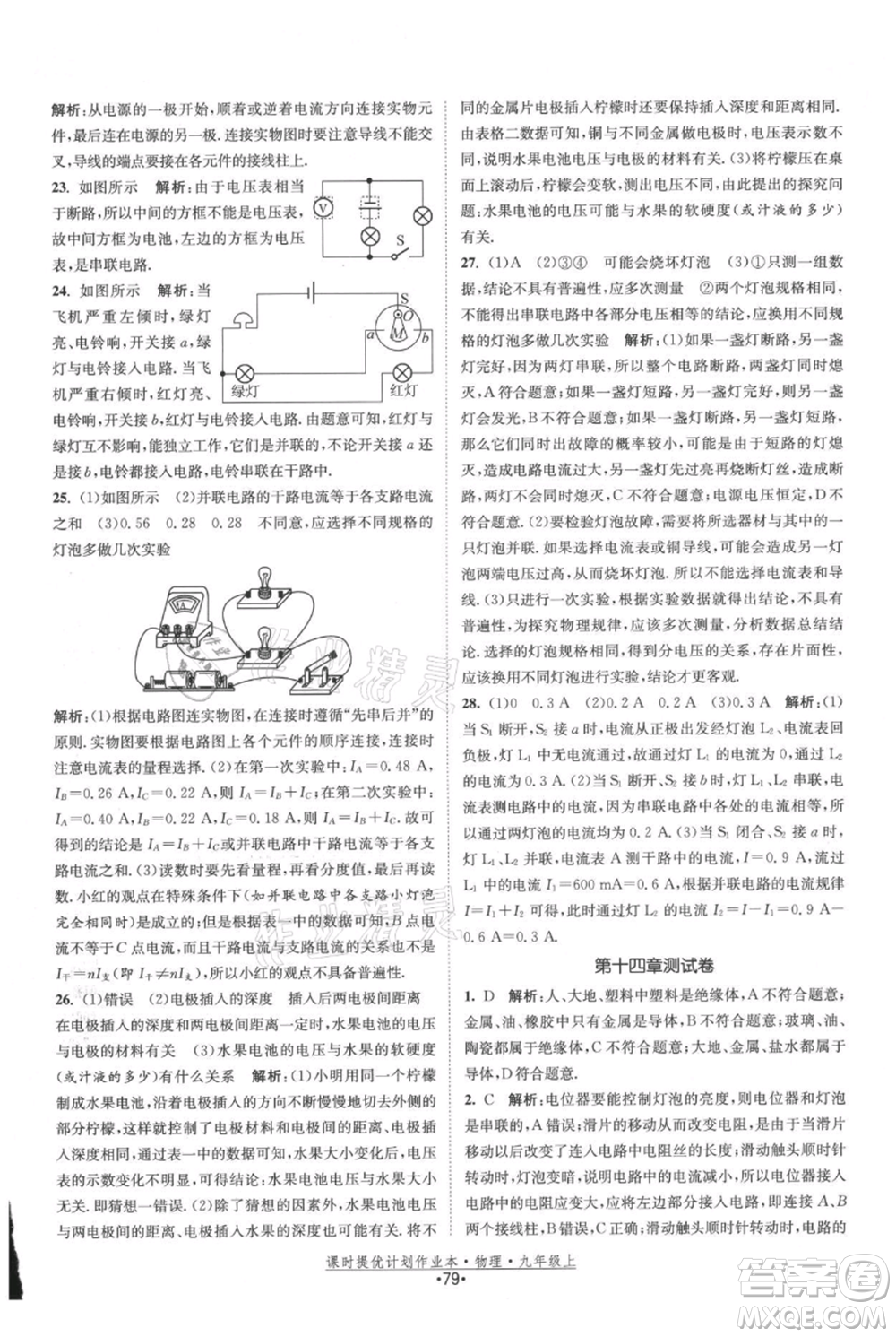 江蘇人民出版社2021課時提優(yōu)計劃作業(yè)本九年級上冊物理蘇科版參考答案