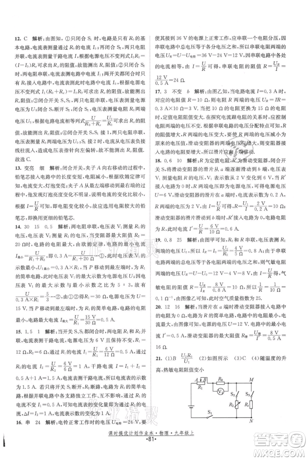 江蘇人民出版社2021課時提優(yōu)計劃作業(yè)本九年級上冊物理蘇科版參考答案