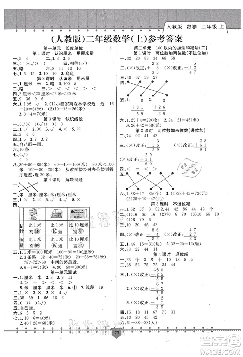 新疆文化出版社2021課堂小練二年級(jí)數(shù)學(xué)上冊(cè)RJ人教版答案