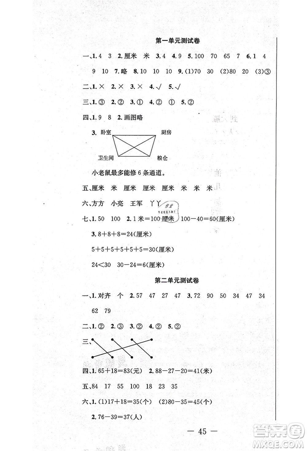 新疆文化出版社2021課堂小練二年級(jí)數(shù)學(xué)上冊(cè)RJ人教版答案