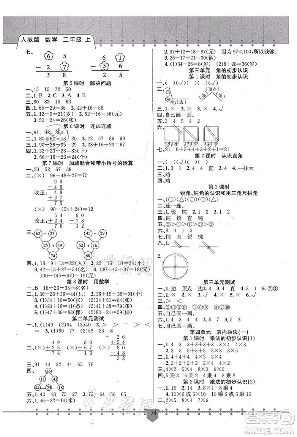 新疆文化出版社2021課堂小練二年級(jí)數(shù)學(xué)上冊(cè)RJ人教版答案