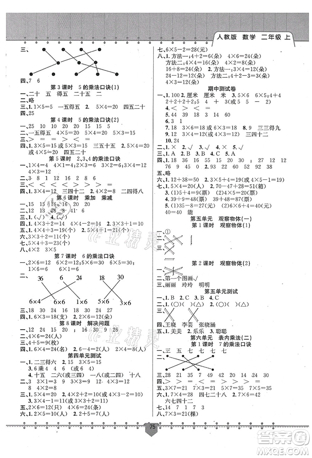 新疆文化出版社2021課堂小練二年級(jí)數(shù)學(xué)上冊(cè)RJ人教版答案