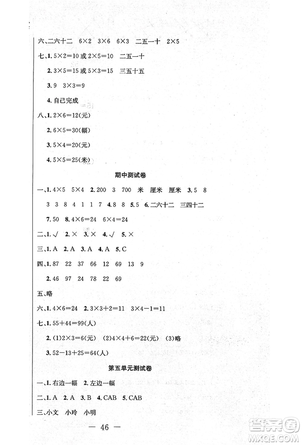 新疆文化出版社2021課堂小練二年級(jí)數(shù)學(xué)上冊(cè)RJ人教版答案