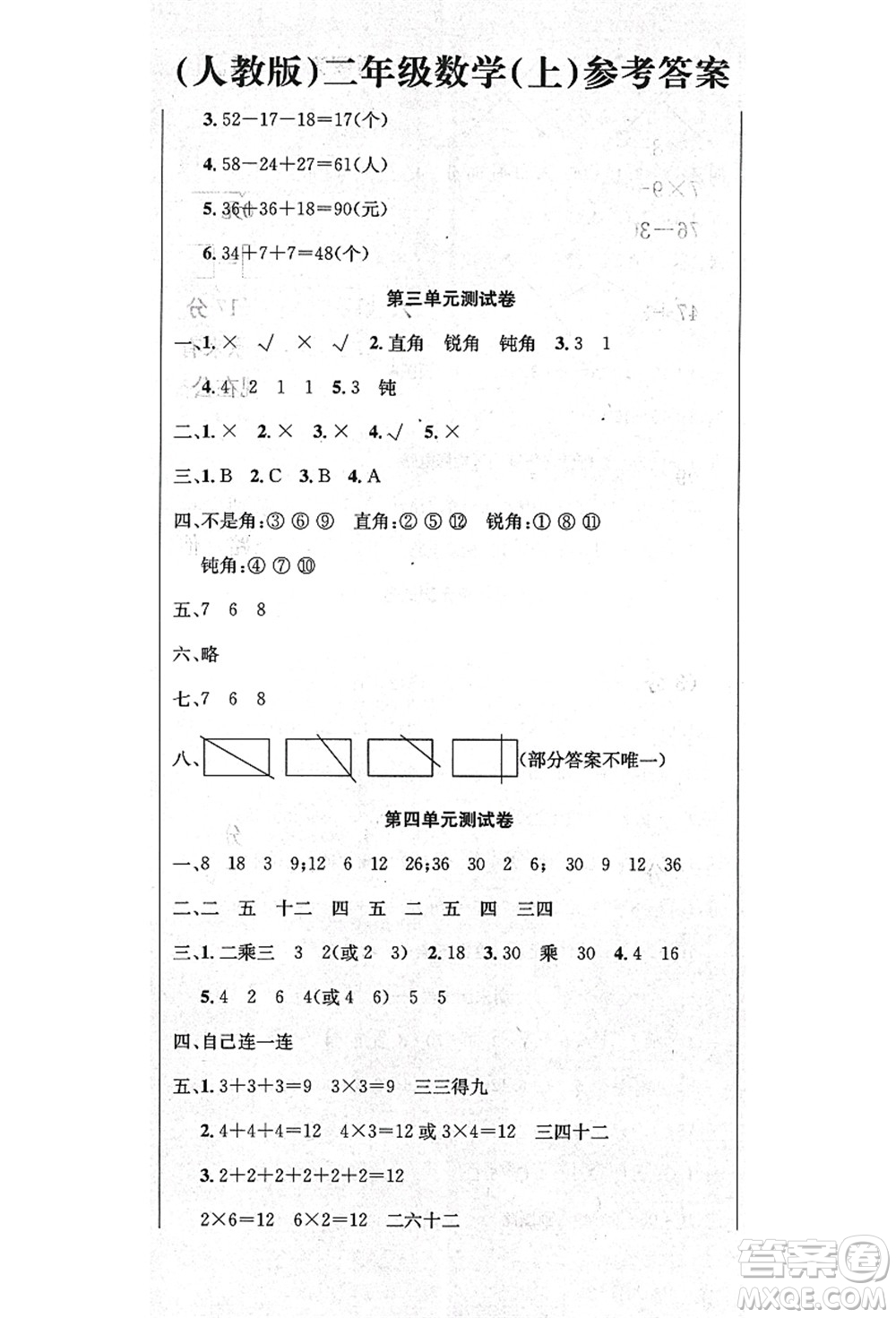 新疆文化出版社2021課堂小練二年級(jí)數(shù)學(xué)上冊(cè)RJ人教版答案