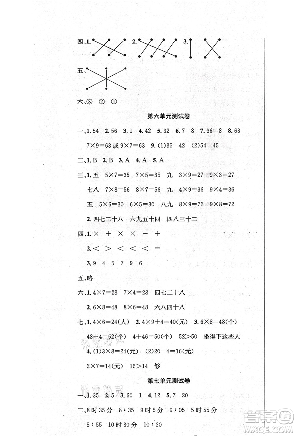 新疆文化出版社2021課堂小練二年級(jí)數(shù)學(xué)上冊(cè)RJ人教版答案