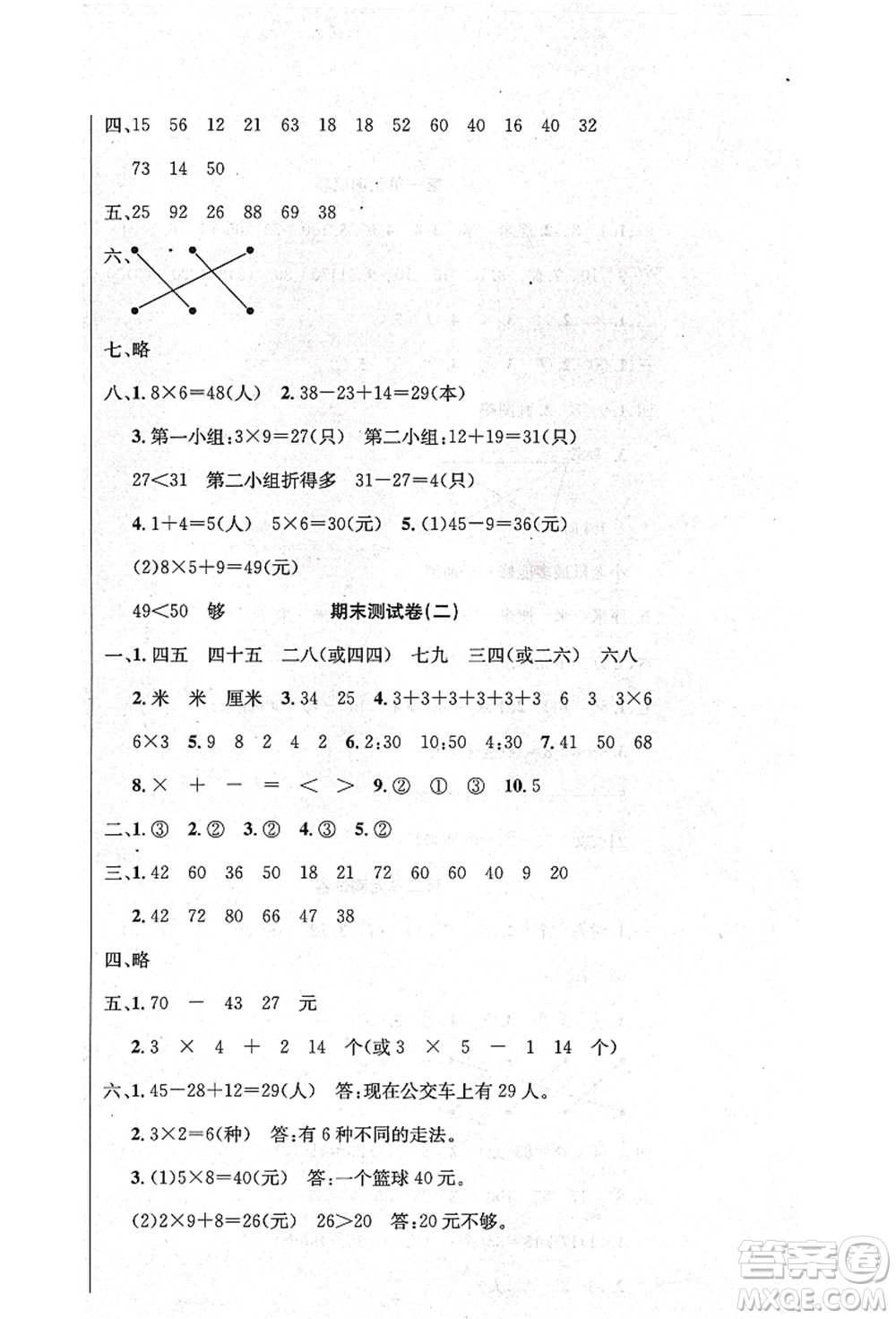 新疆文化出版社2021課堂小練二年級(jí)數(shù)學(xué)上冊(cè)RJ人教版答案