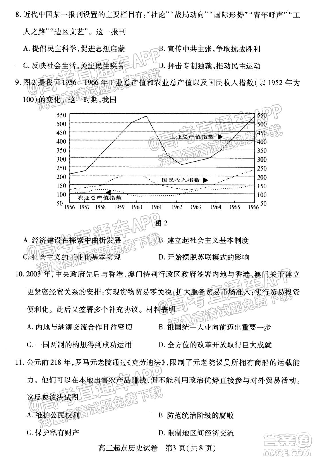 2021-2022學年度武漢市部分學校高三起點質(zhì)量檢測歷史試卷及答案