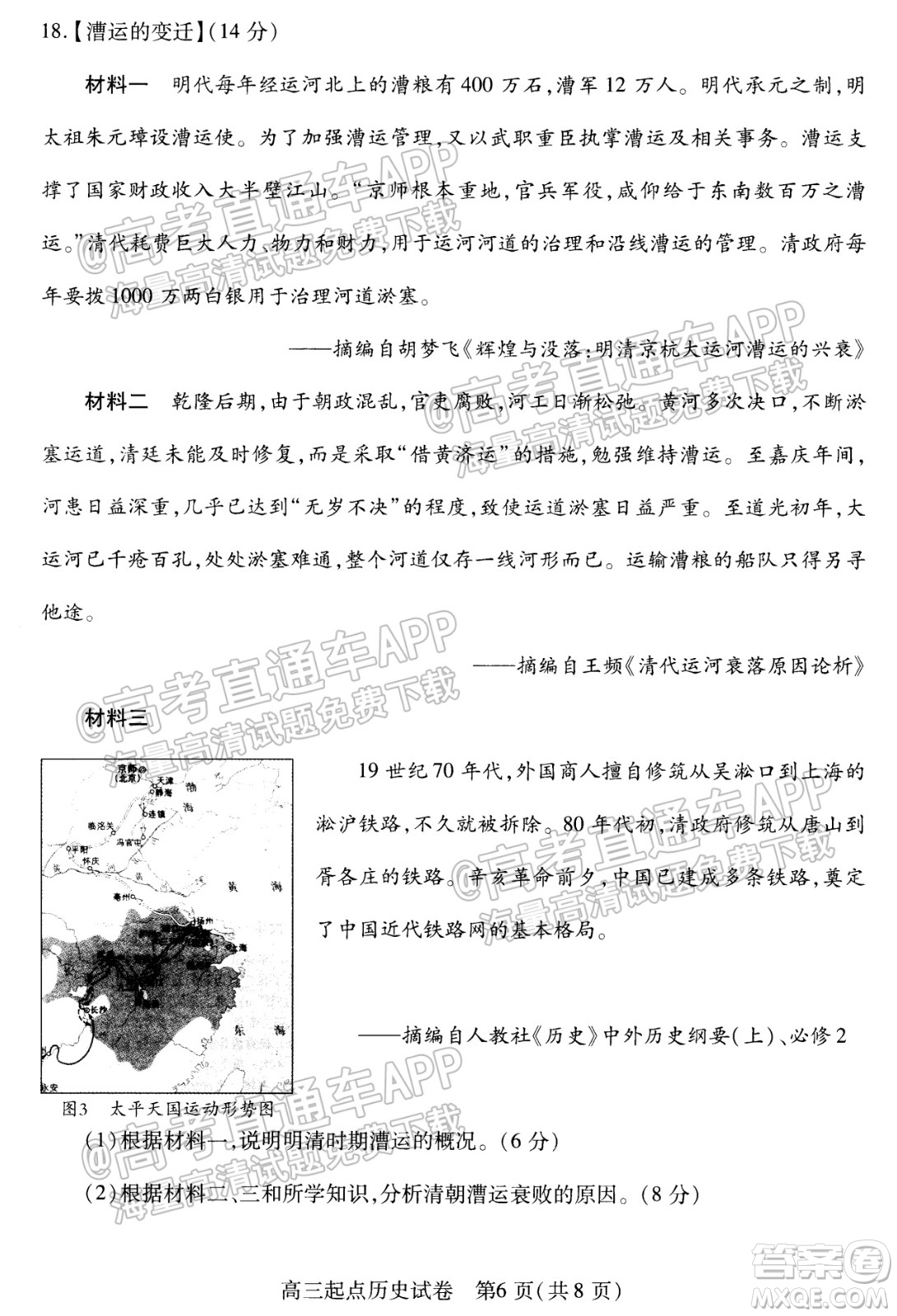 2021-2022學年度武漢市部分學校高三起點質(zhì)量檢測歷史試卷及答案