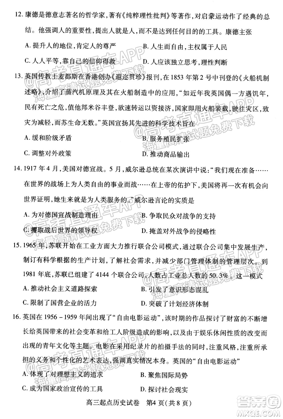 2021-2022學年度武漢市部分學校高三起點質(zhì)量檢測歷史試卷及答案