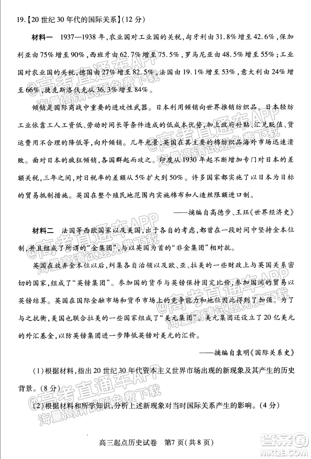 2021-2022學年度武漢市部分學校高三起點質(zhì)量檢測歷史試卷及答案