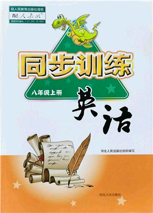 河北人民出版社2021同步訓(xùn)練八年級(jí)英語(yǔ)上冊(cè)人教版答案