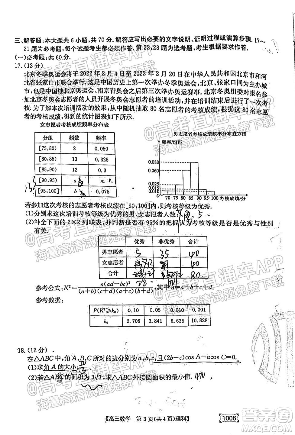 2022屆金太陽(yáng)百萬(wàn)聯(lián)考1006高三理科數(shù)學(xué)試題及答案