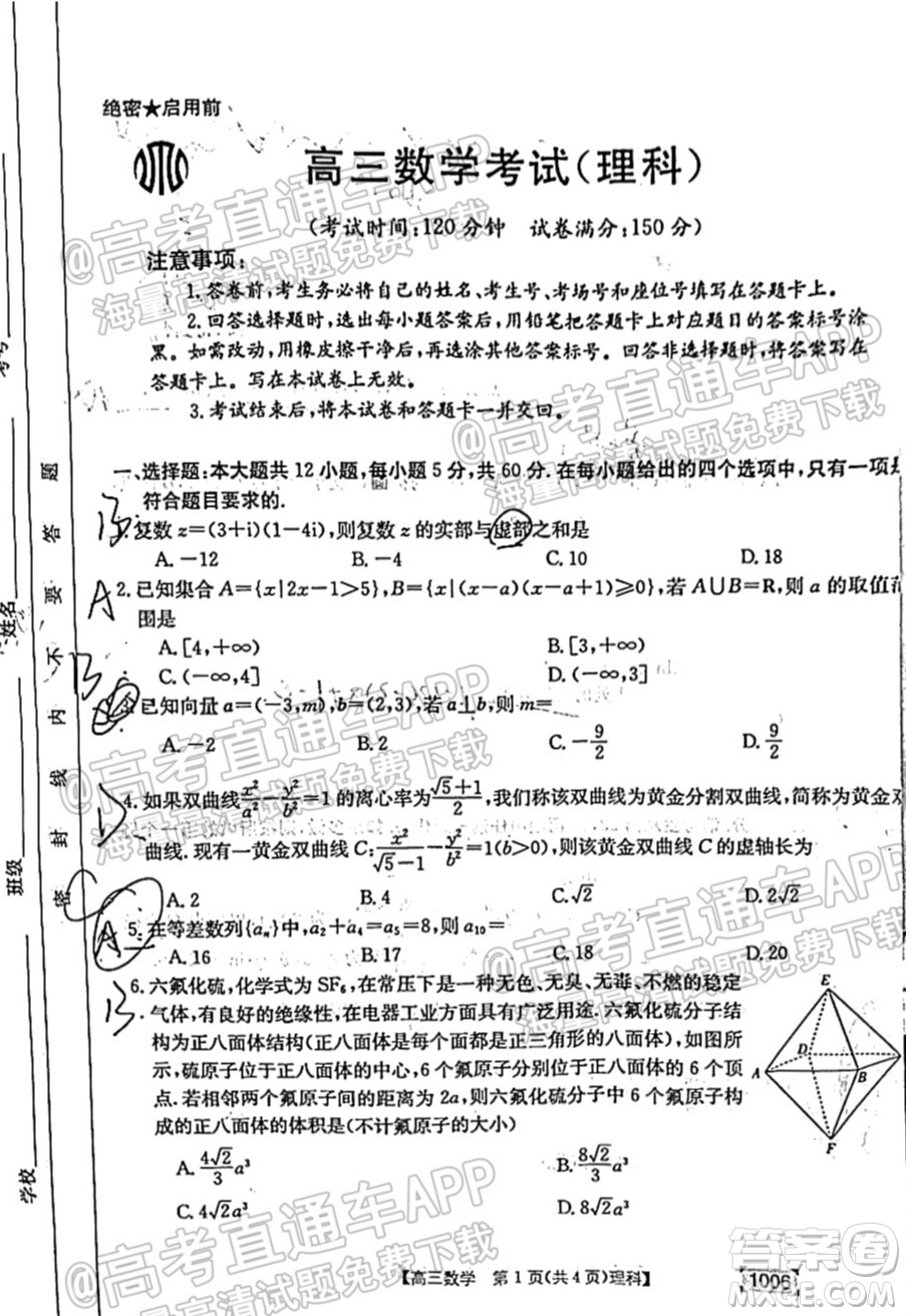 2022屆金太陽(yáng)百萬(wàn)聯(lián)考1006高三理科數(shù)學(xué)試題及答案