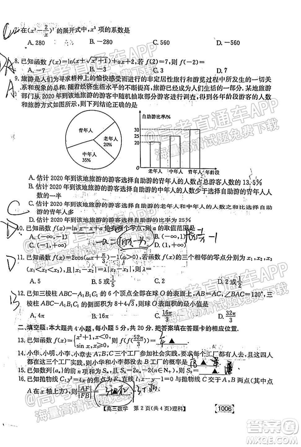 2022屆金太陽(yáng)百萬(wàn)聯(lián)考1006高三理科數(shù)學(xué)試題及答案