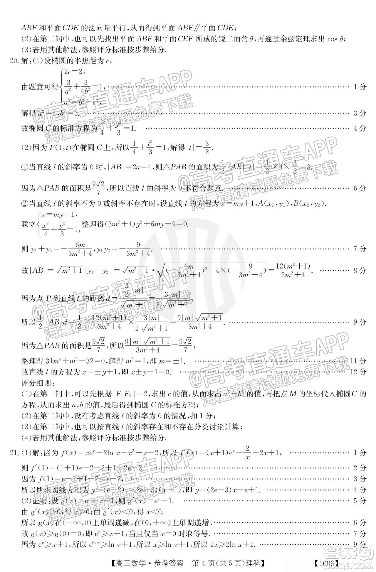 2022屆金太陽(yáng)百萬(wàn)聯(lián)考1006高三理科數(shù)學(xué)試題及答案