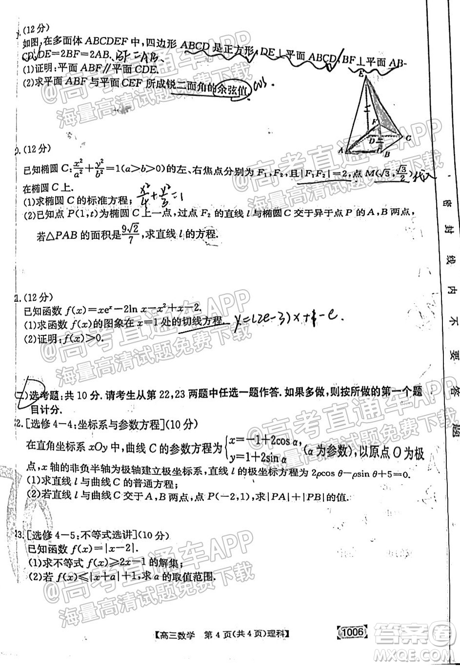 2022屆金太陽(yáng)百萬(wàn)聯(lián)考1006高三理科數(shù)學(xué)試題及答案