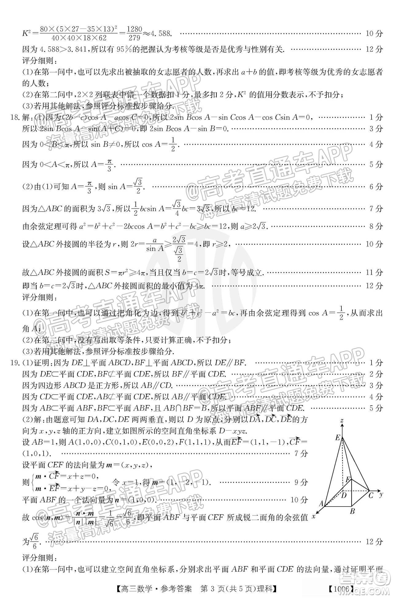 2022屆金太陽(yáng)百萬(wàn)聯(lián)考1006高三理科數(shù)學(xué)試題及答案