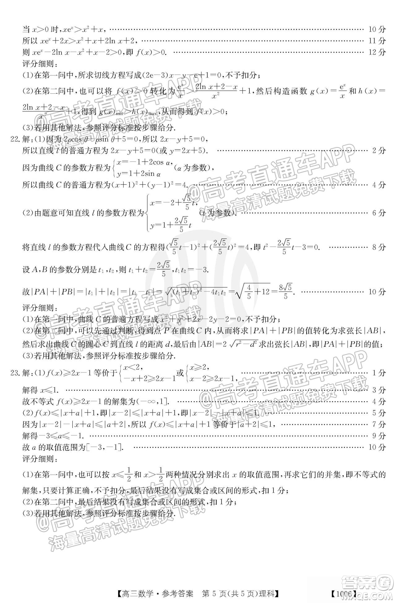 2022屆金太陽(yáng)百萬(wàn)聯(lián)考1006高三理科數(shù)學(xué)試題及答案