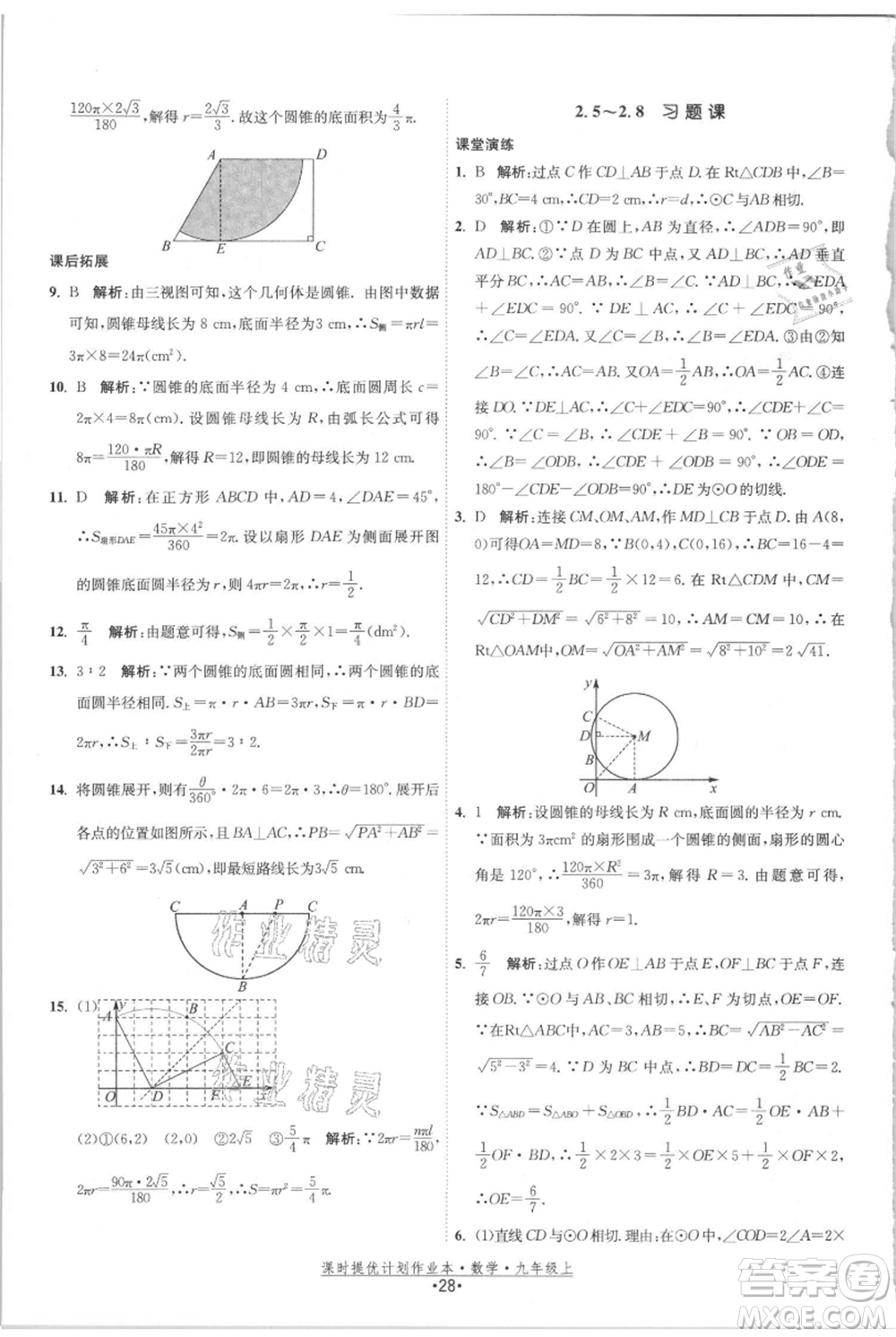 江蘇人民出版社2021課時(shí)提優(yōu)計(jì)劃作業(yè)本九年級(jí)上冊(cè)數(shù)學(xué)蘇科版參考答案