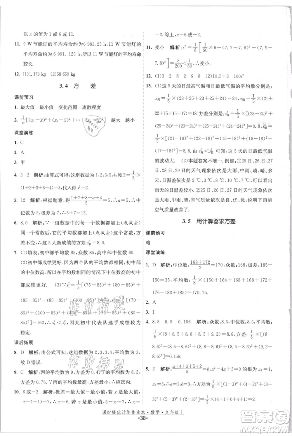 江蘇人民出版社2021課時(shí)提優(yōu)計(jì)劃作業(yè)本九年級(jí)上冊(cè)數(shù)學(xué)蘇科版參考答案