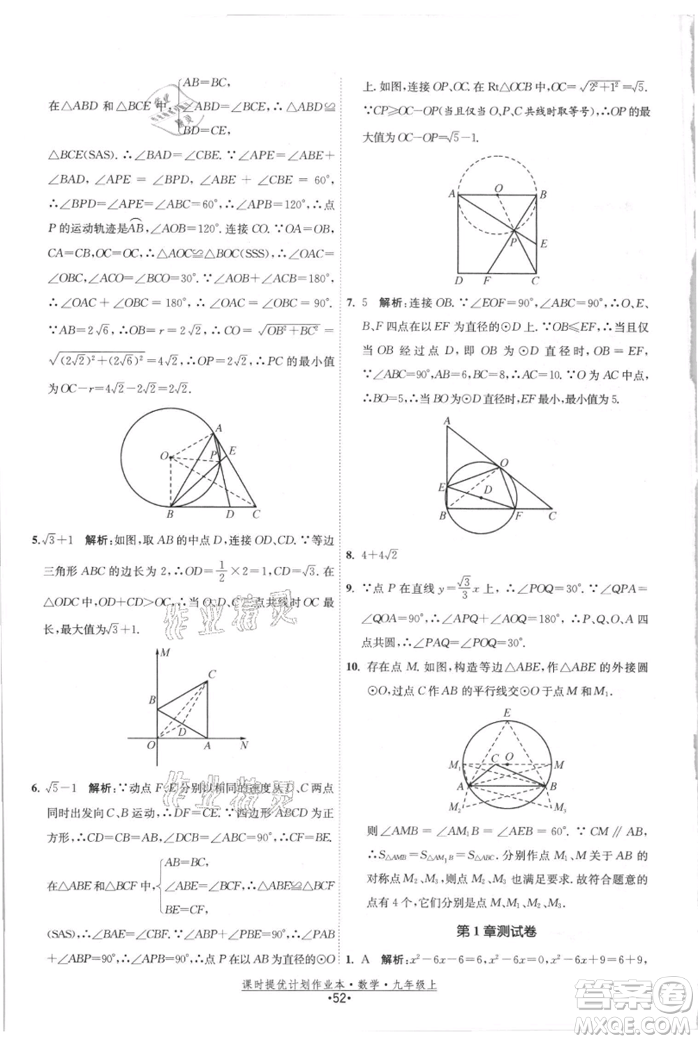 江蘇人民出版社2021課時(shí)提優(yōu)計(jì)劃作業(yè)本九年級(jí)上冊(cè)數(shù)學(xué)蘇科版參考答案