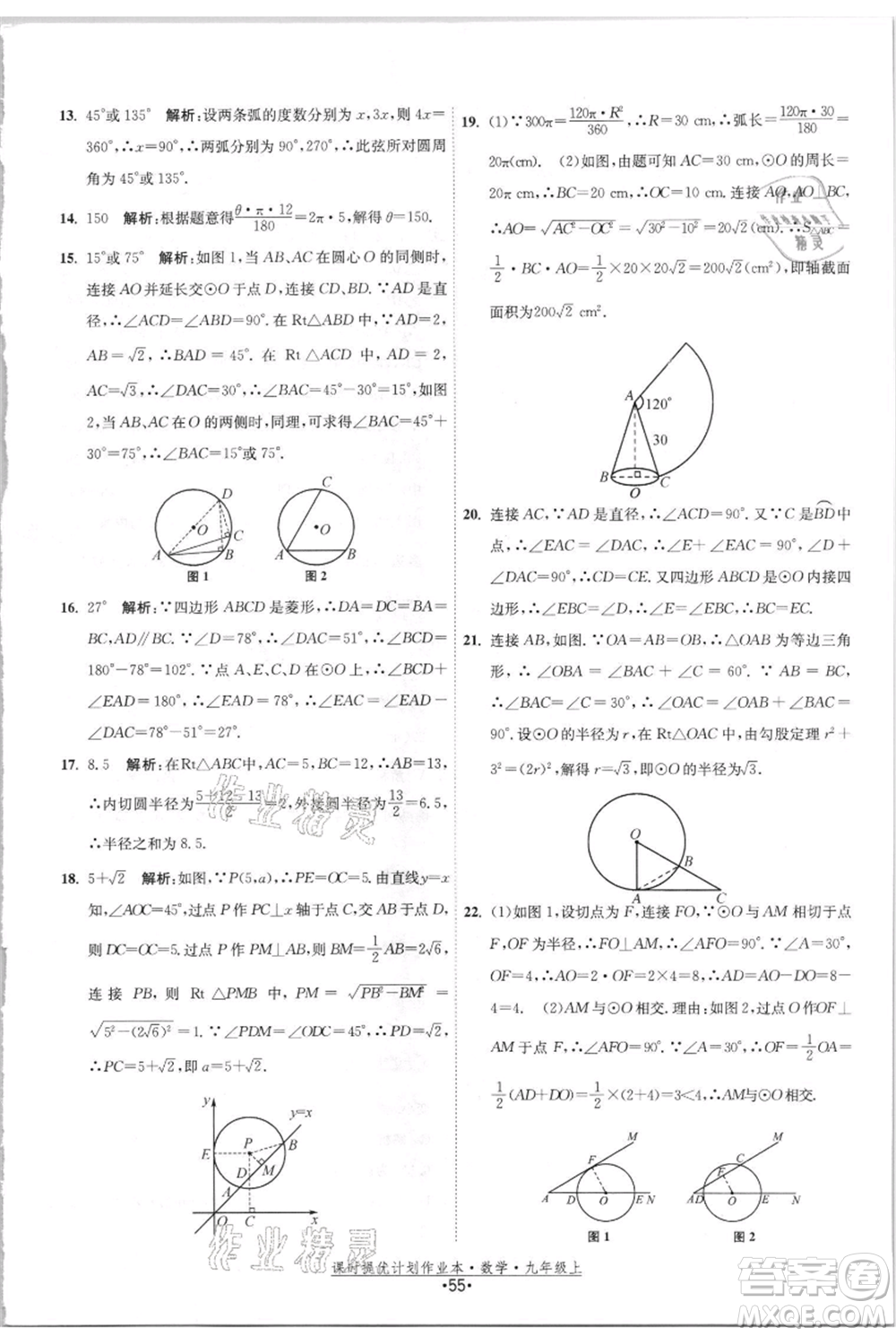 江蘇人民出版社2021課時(shí)提優(yōu)計(jì)劃作業(yè)本九年級(jí)上冊(cè)數(shù)學(xué)蘇科版參考答案