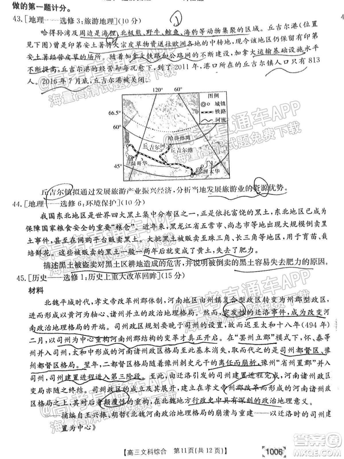 2022屆金太陽(yáng)百萬(wàn)聯(lián)考1006高三文科綜合試題及答案