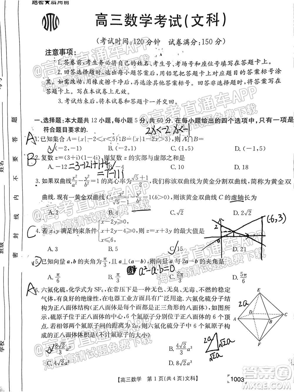 2022屆金太陽百萬聯(lián)考1003高三文科數學試題及答案