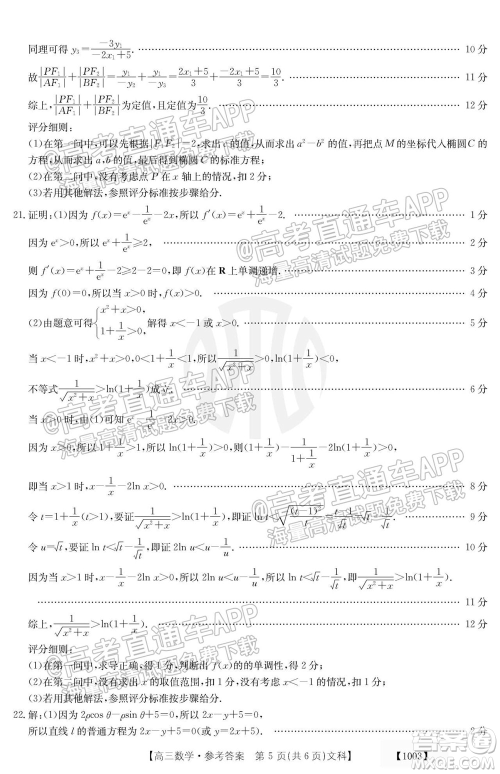 2022屆金太陽百萬聯(lián)考1003高三文科數學試題及答案