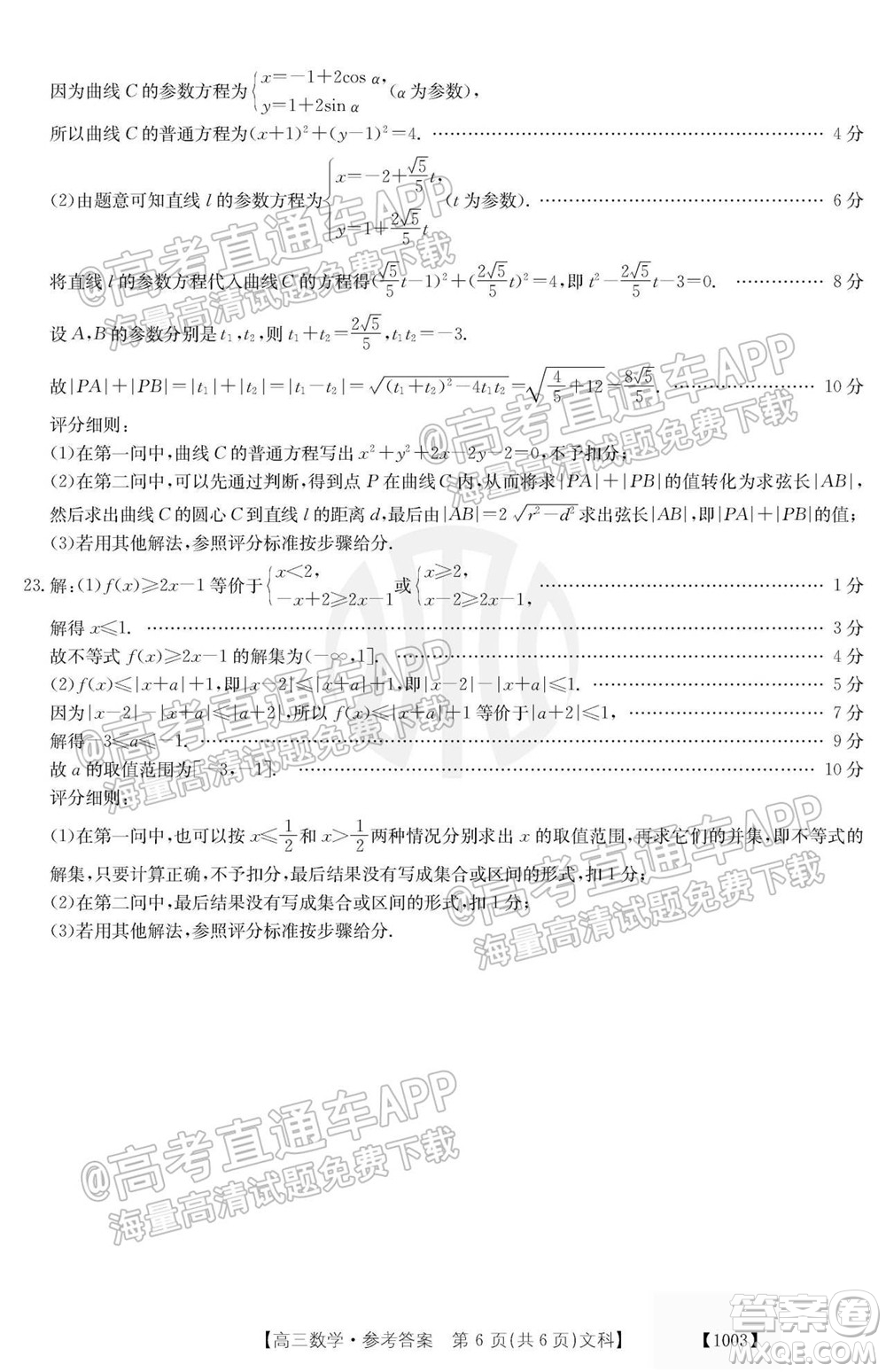 2022屆金太陽百萬聯(lián)考1003高三文科數學試題及答案