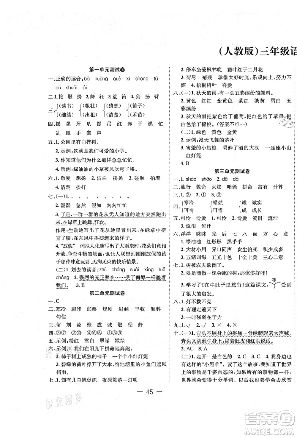 新疆文化出版社2021課堂小練三年級(jí)語(yǔ)文上冊(cè)人教版答案