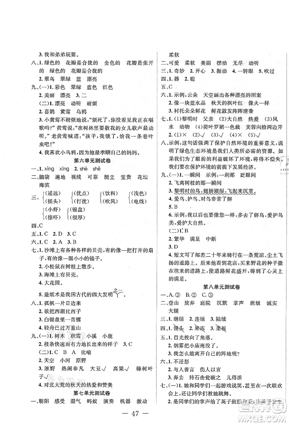 新疆文化出版社2021課堂小練三年級(jí)語(yǔ)文上冊(cè)人教版答案