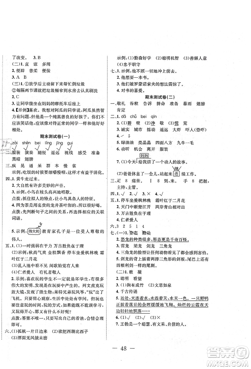 新疆文化出版社2021課堂小練三年級(jí)語(yǔ)文上冊(cè)人教版答案